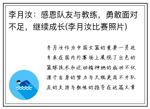 李月汝：感恩队友与教练，勇敢面对不足，继续成长(李月汝比赛照片)