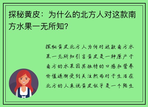 探秘黄皮：为什么的北方人对这款南方水果一无所知？