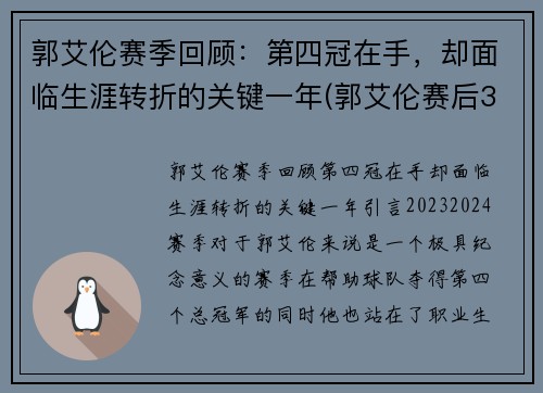 郭艾伦赛季回顾：第四冠在手，却面临生涯转折的关键一年(郭艾伦赛后3次落泪)