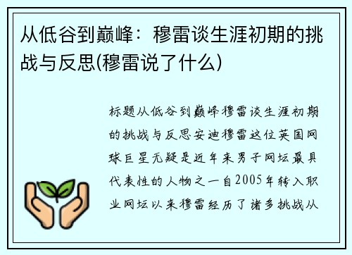 从低谷到巅峰：穆雷谈生涯初期的挑战与反思(穆雷说了什么)