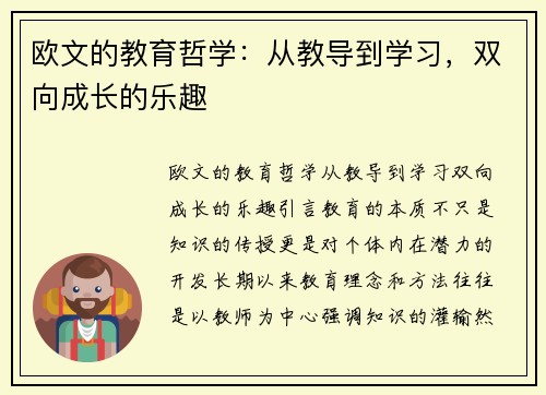 欧文的教育哲学：从教导到学习，双向成长的乐趣