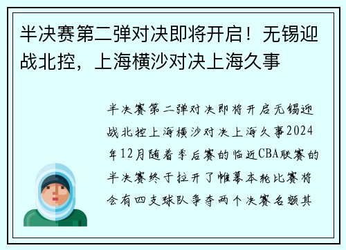 半决赛第二弹对决即将开启！无锡迎战北控，上海横沙对决上海久事