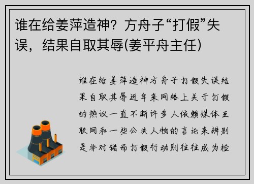 谁在给姜萍造神？方舟子“打假”失误，结果自取其辱(姜平舟主任)