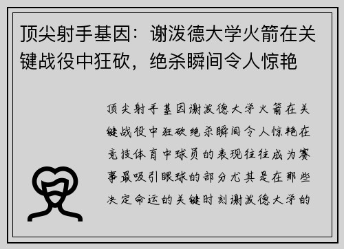 顶尖射手基因：谢泼德大学火箭在关键战役中狂砍，绝杀瞬间令人惊艳