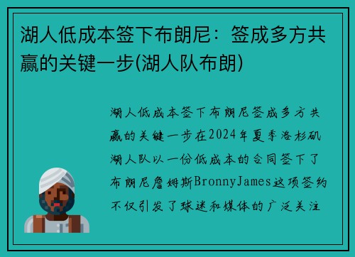 湖人低成本签下布朗尼：签成多方共赢的关键一步(湖人队布朗)