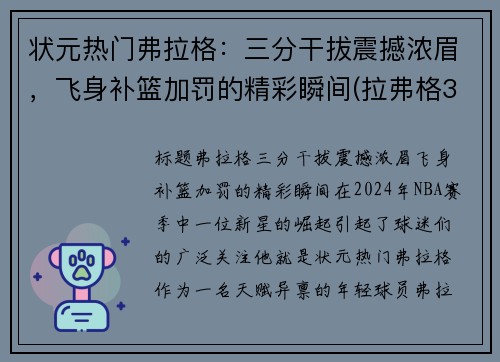 状元热门弗拉格：三分干拔震撼浓眉，飞身补篮加罚的精彩瞬间(拉弗格32年)